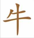 Büffel Chinesisches Tierkreiszeichen Wandtattoo Bild 2