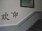 Willkommen Chinesisches Schriftzeichen Wandsticker